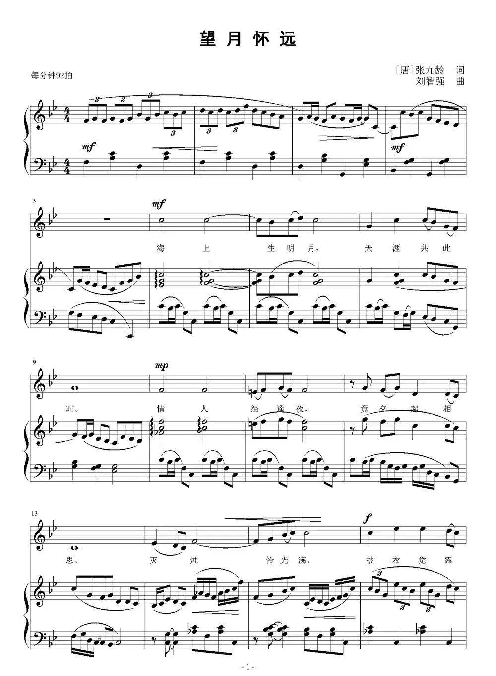 望月怀远（[唐]张九龄词 刘智强曲 正谱）