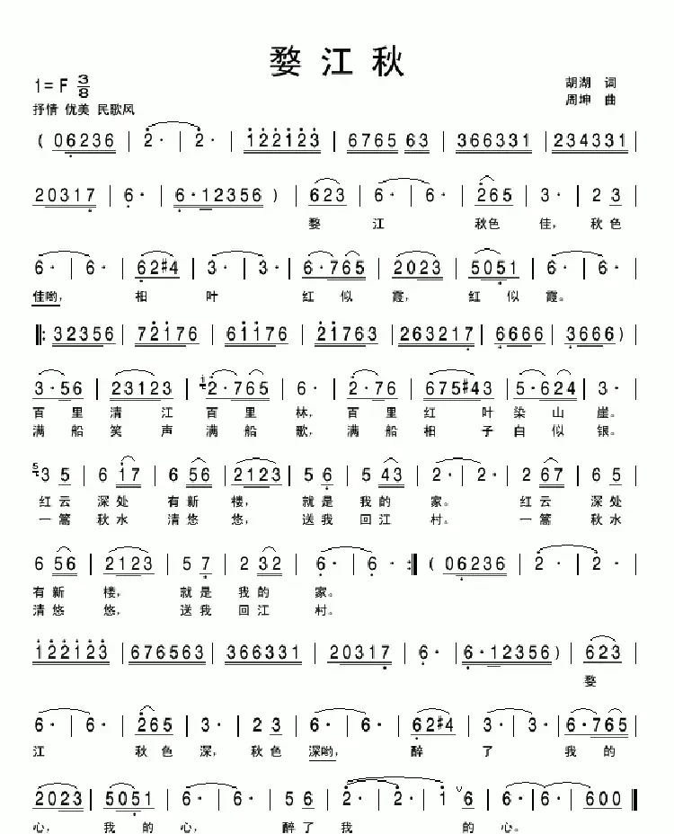 婺江秋