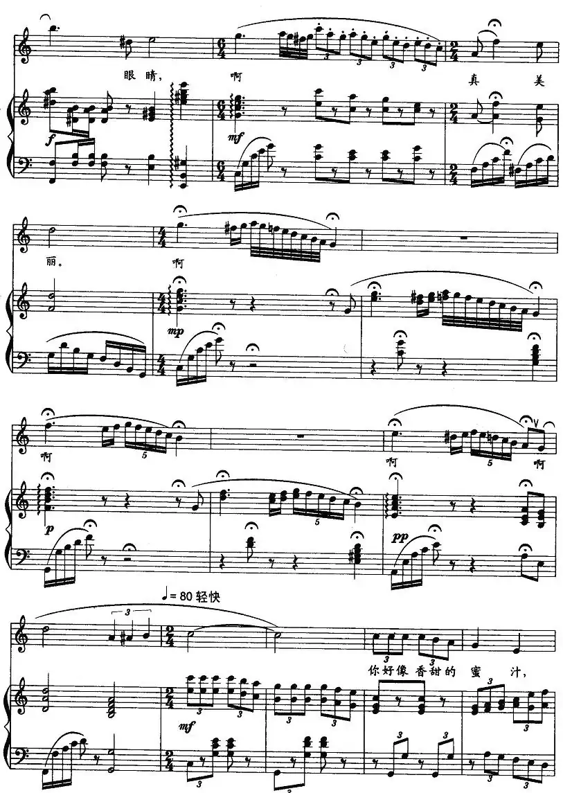 眼睛眼睛(牧歌词 冰河曲 、正谱)