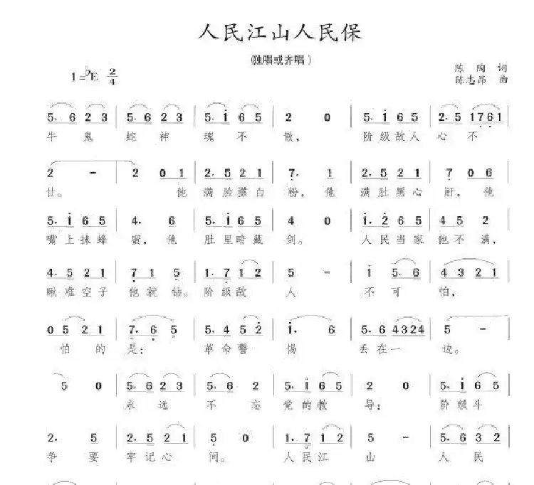 人民江山人民保
