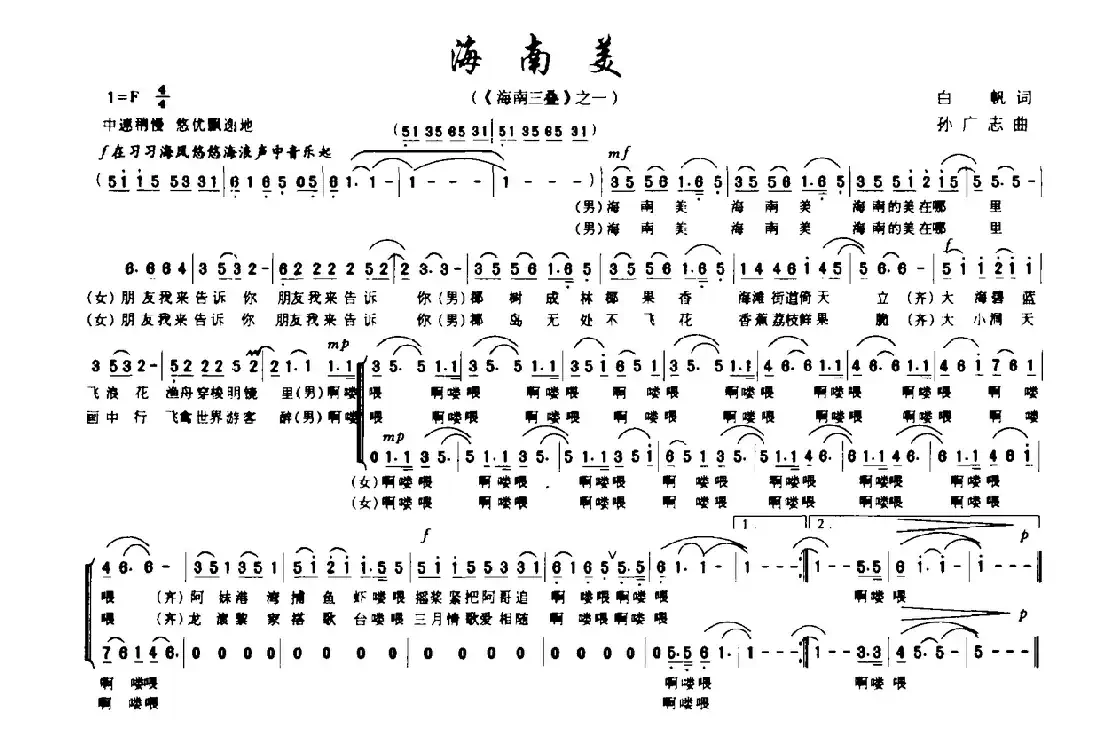海南美(《海南三叠》之一)