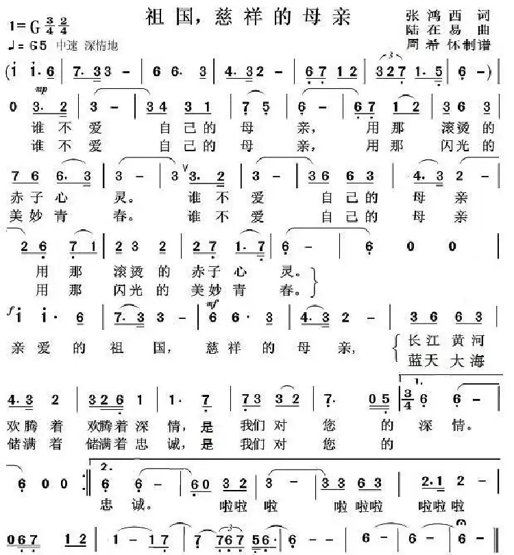 祖国慈祥的母亲