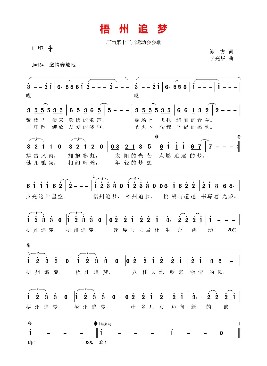 梧州追梦