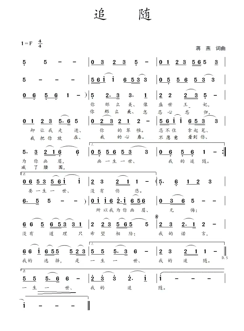 追随(蒋燕 词曲)