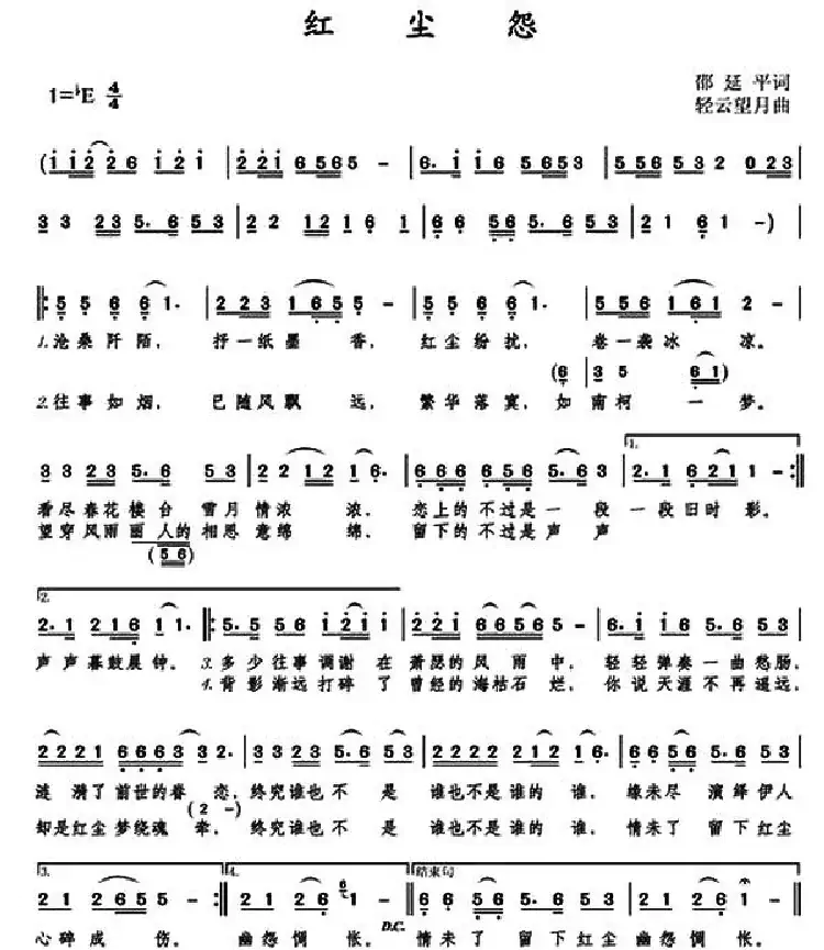 红尘怨(邵延平词 轻云望月曲)
