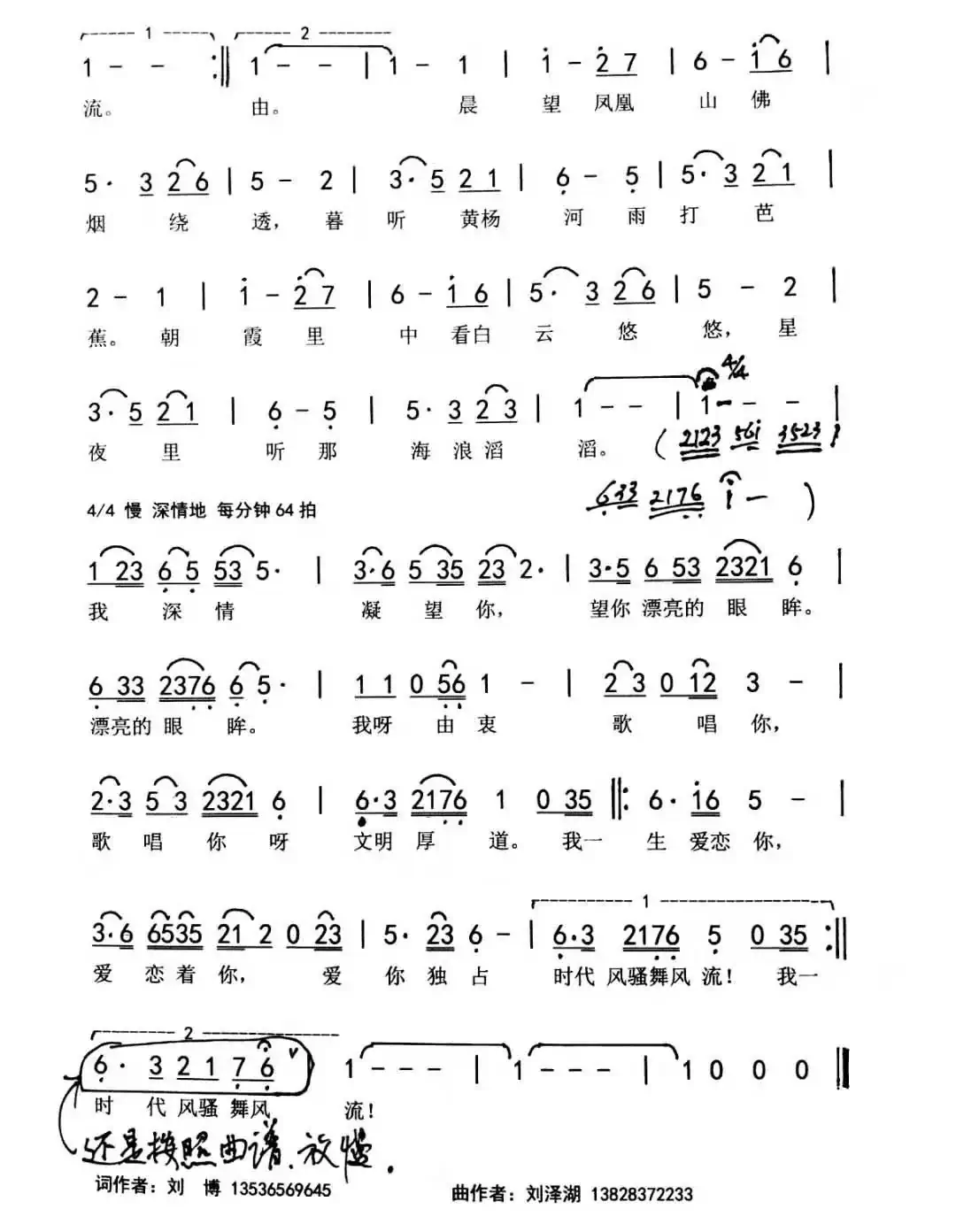 珠海之恋(刘博 刘泽湖作品)