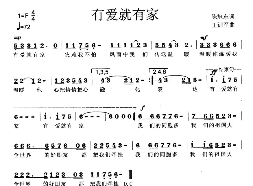 有爱就有家(纪念四川汶川地震一周年)