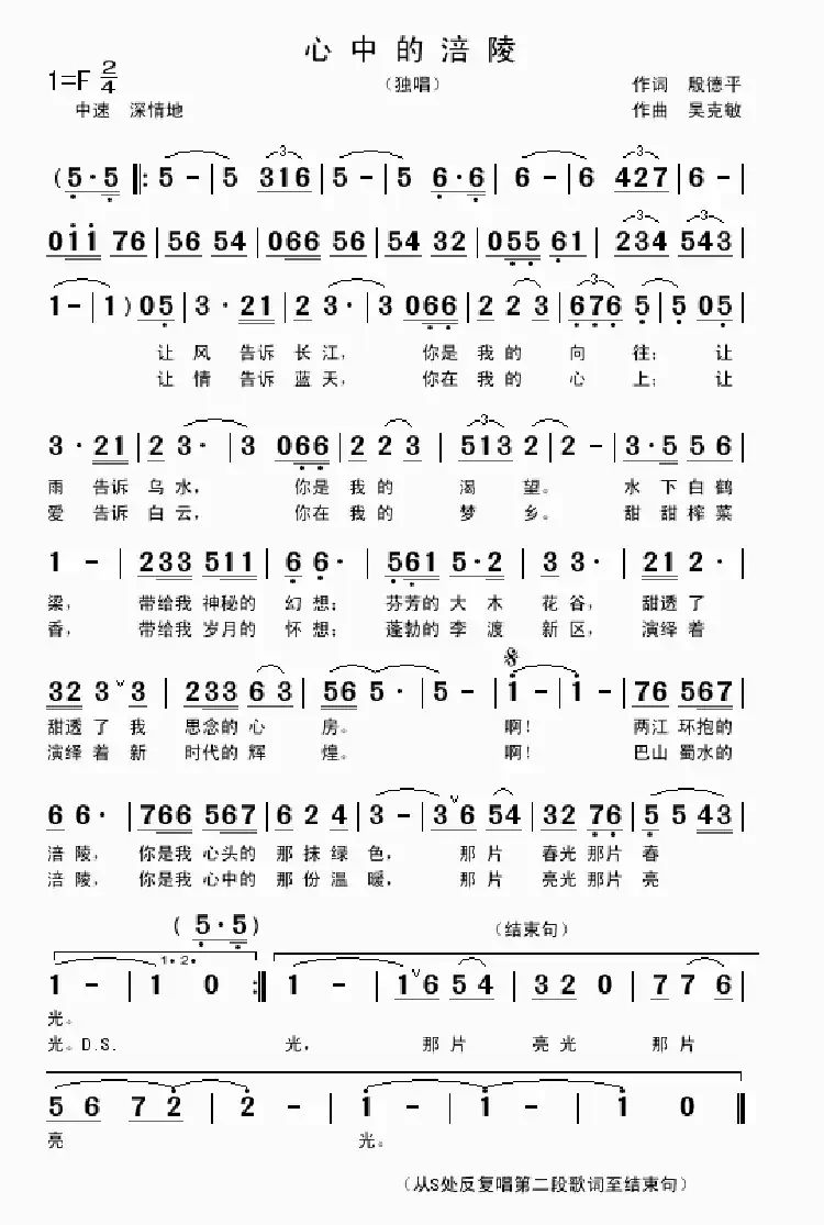 心中的涪陵(殷德平词 吴克敏曲)