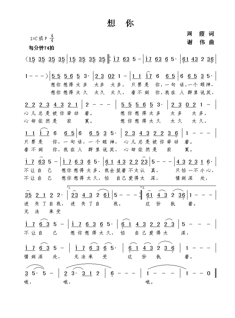 想你(周霞词 谢伟曲)