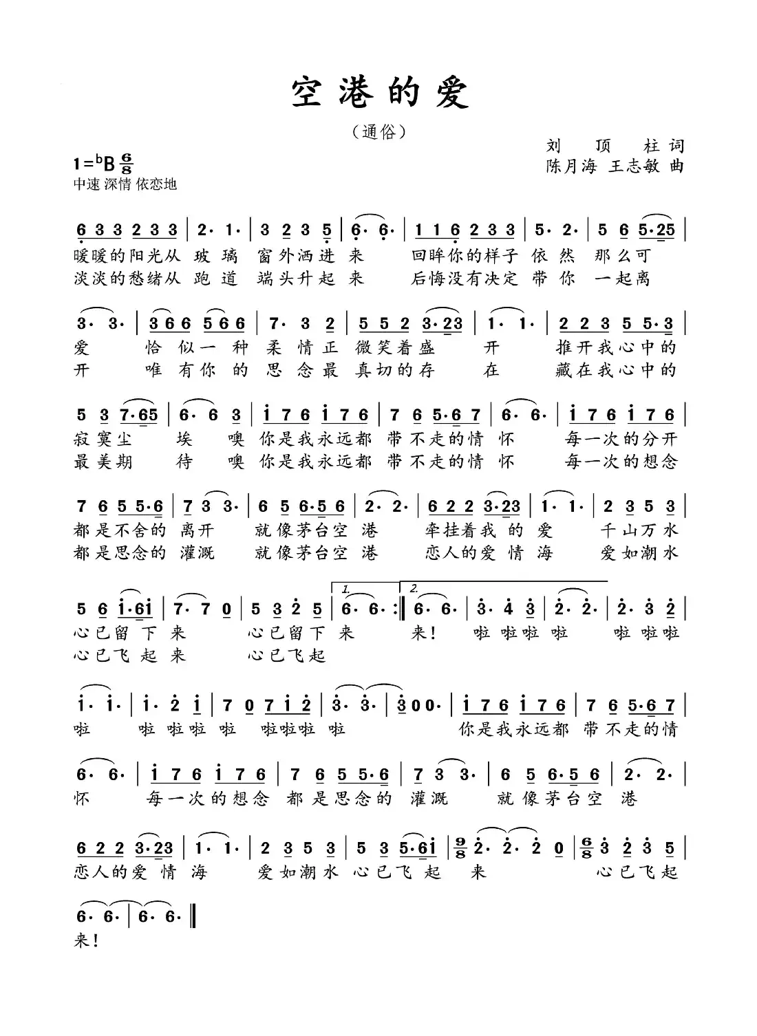 空港的爱(黑鸭子组合)