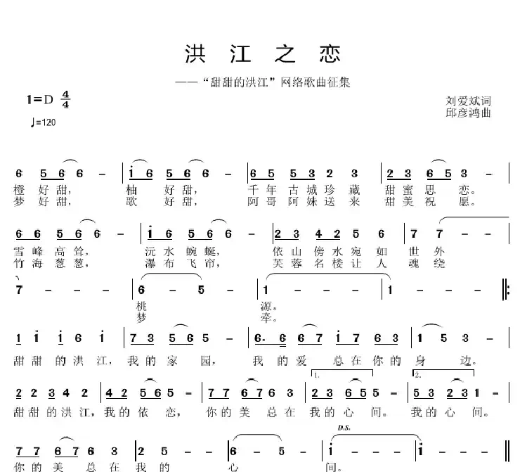 洪江之恋