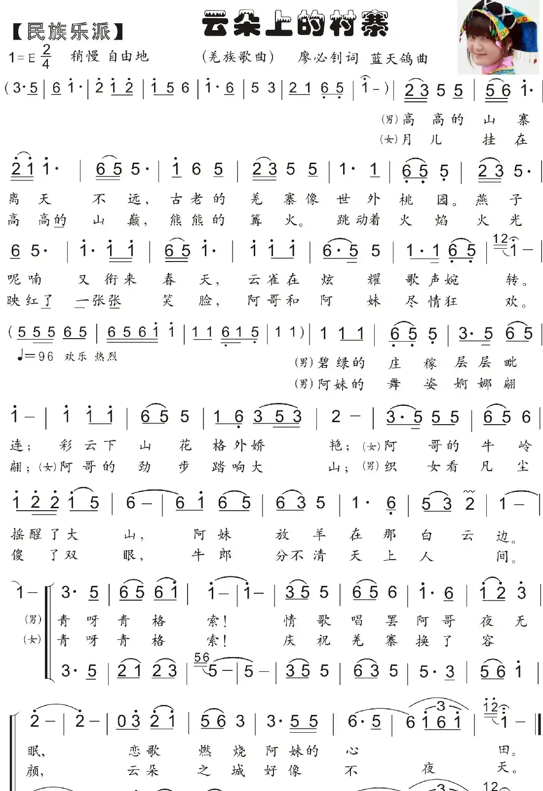 45.云朵上的村寨(羌族歌曲)(廖必钊词 蓝天鸽曲)