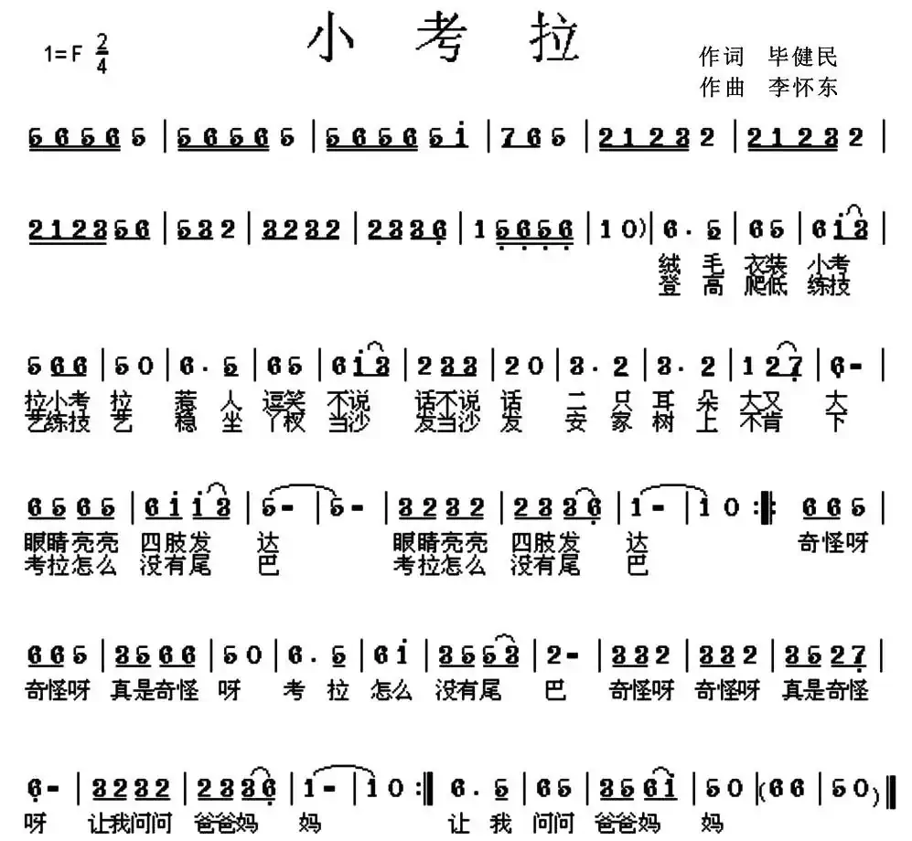 小考拉(伴奏)