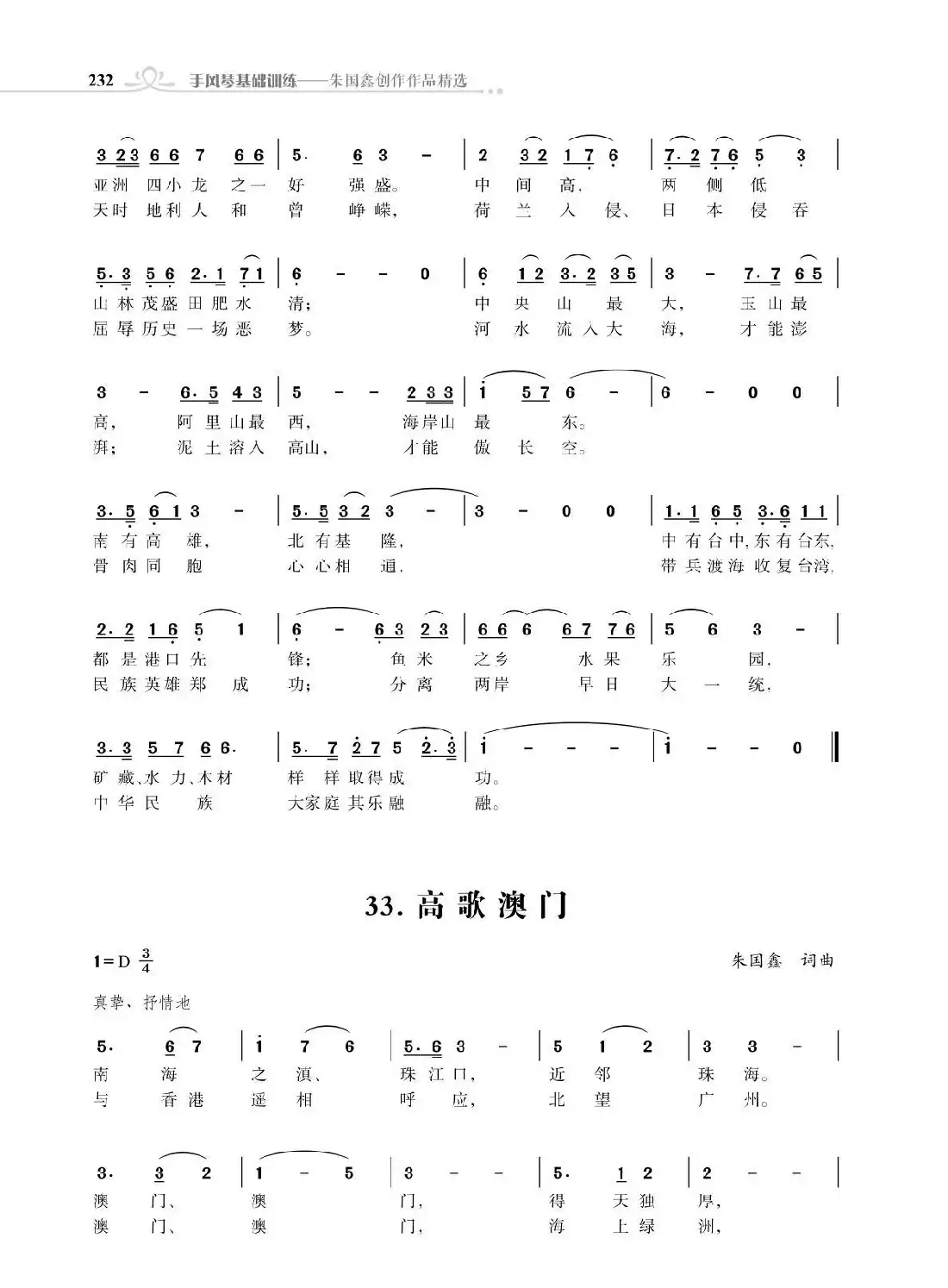 全中国34个省份34首高歌(朱国鑫词曲)
