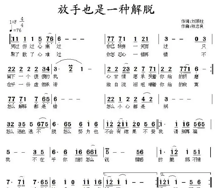 放手也是一种解脱