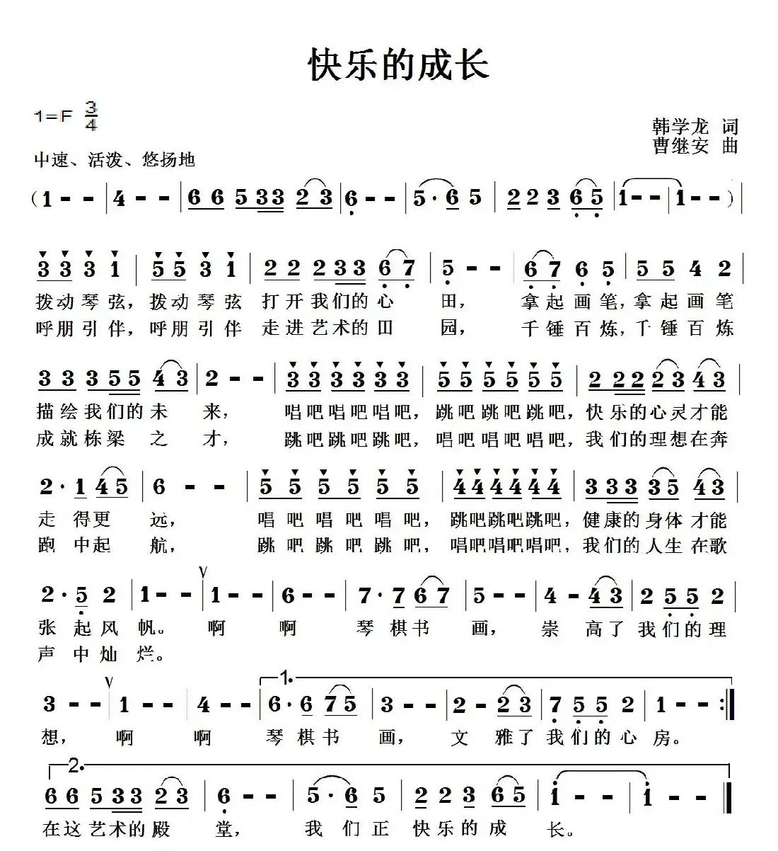 快乐的成长