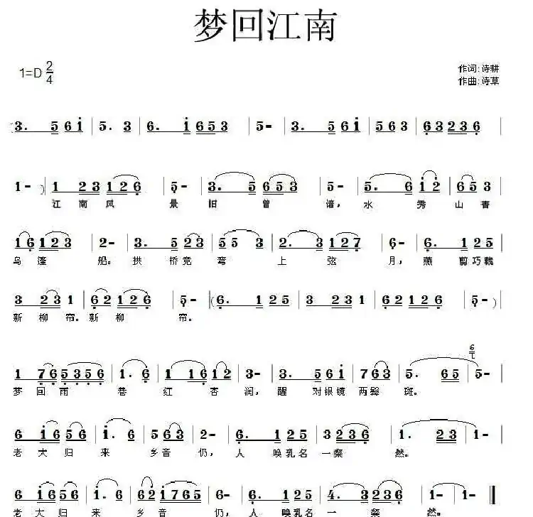 梦回江南(诗耕词 诗草曲)