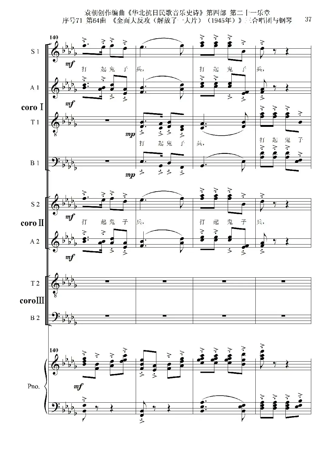 序号71第64曲《全面大反攻(解放了一大片)(1945年)》三合唱团与钢琴