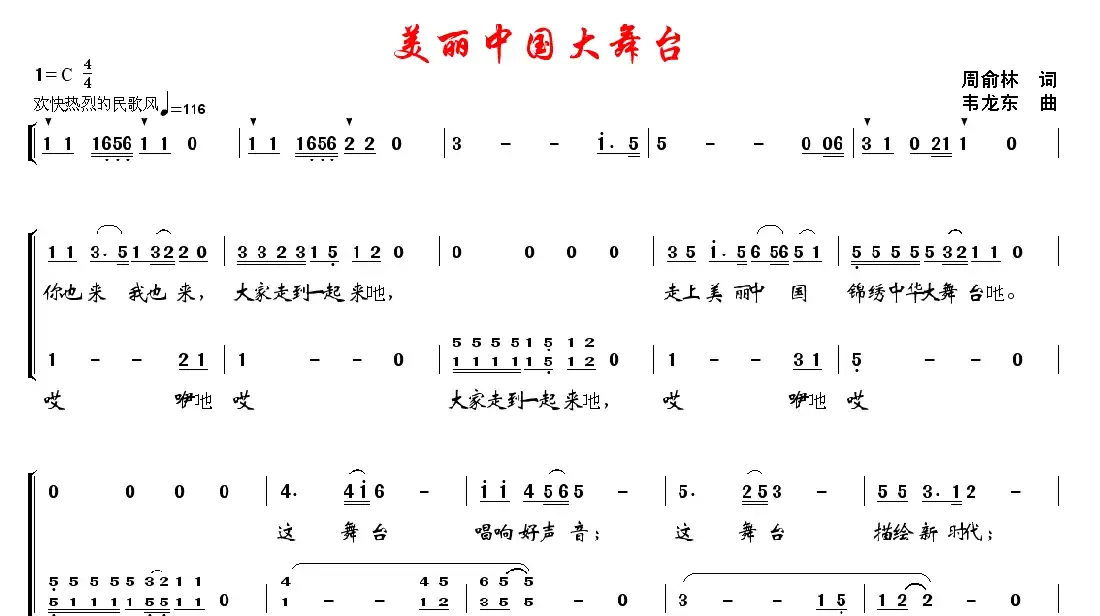 美丽中国大舞台