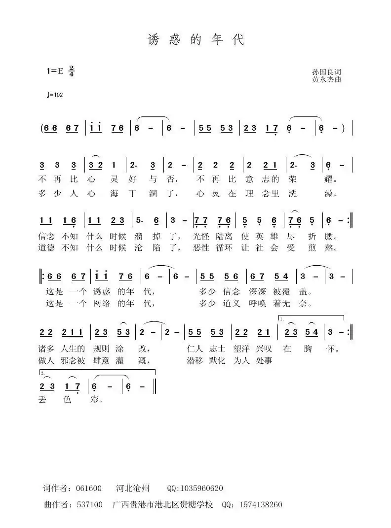 诱惑的年代