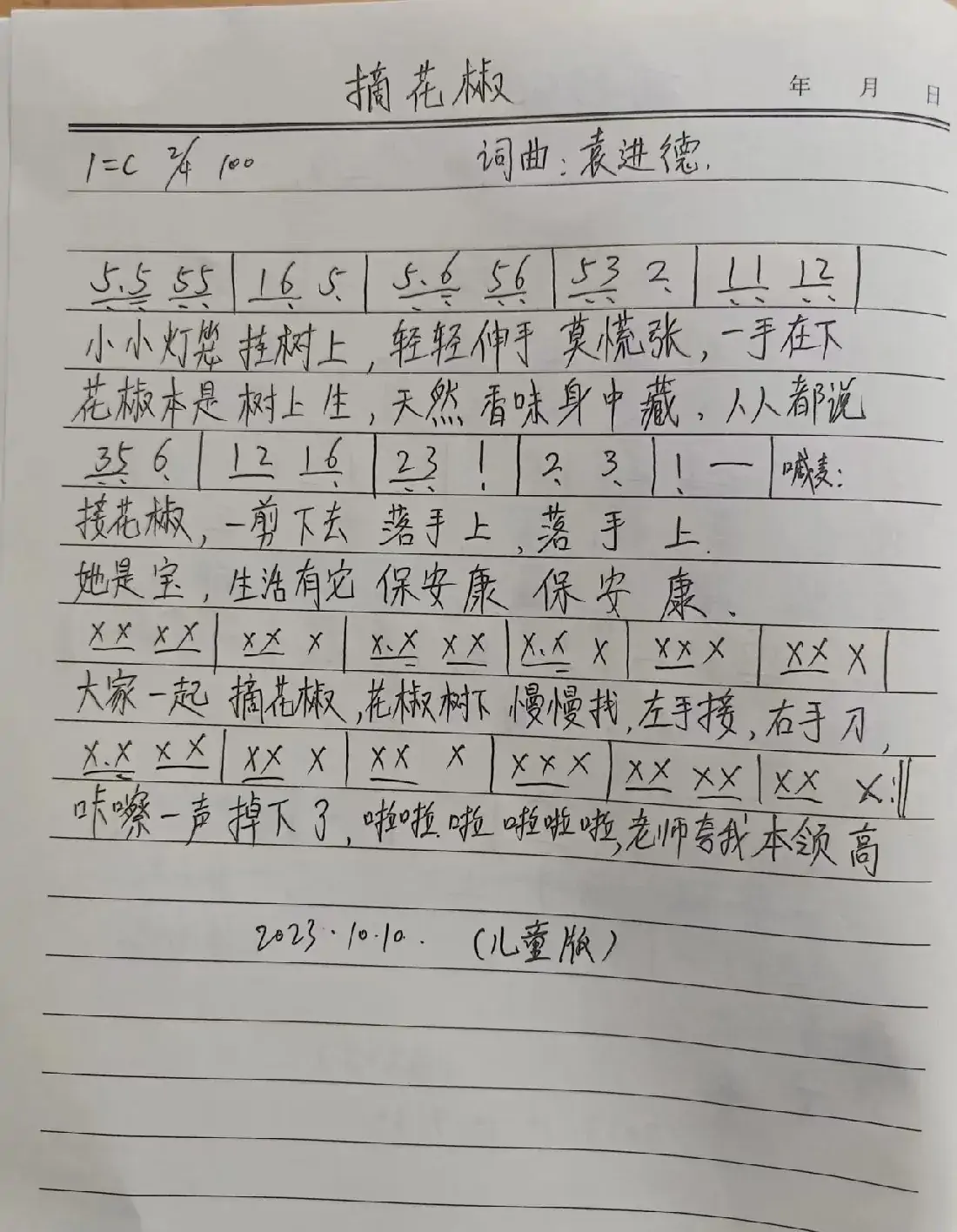 摘花椒(儿童版)