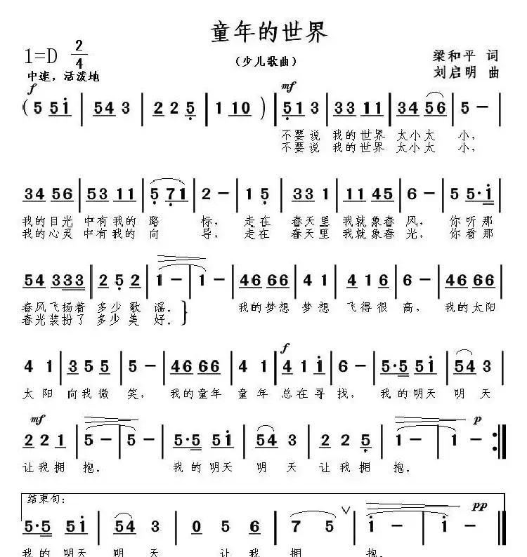 童年的世界(梁和平词 刘启明曲)