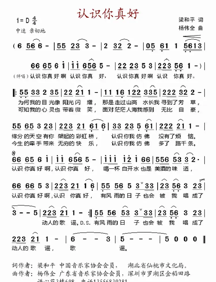 认识你真好(梁和平词 杨伟全曲)