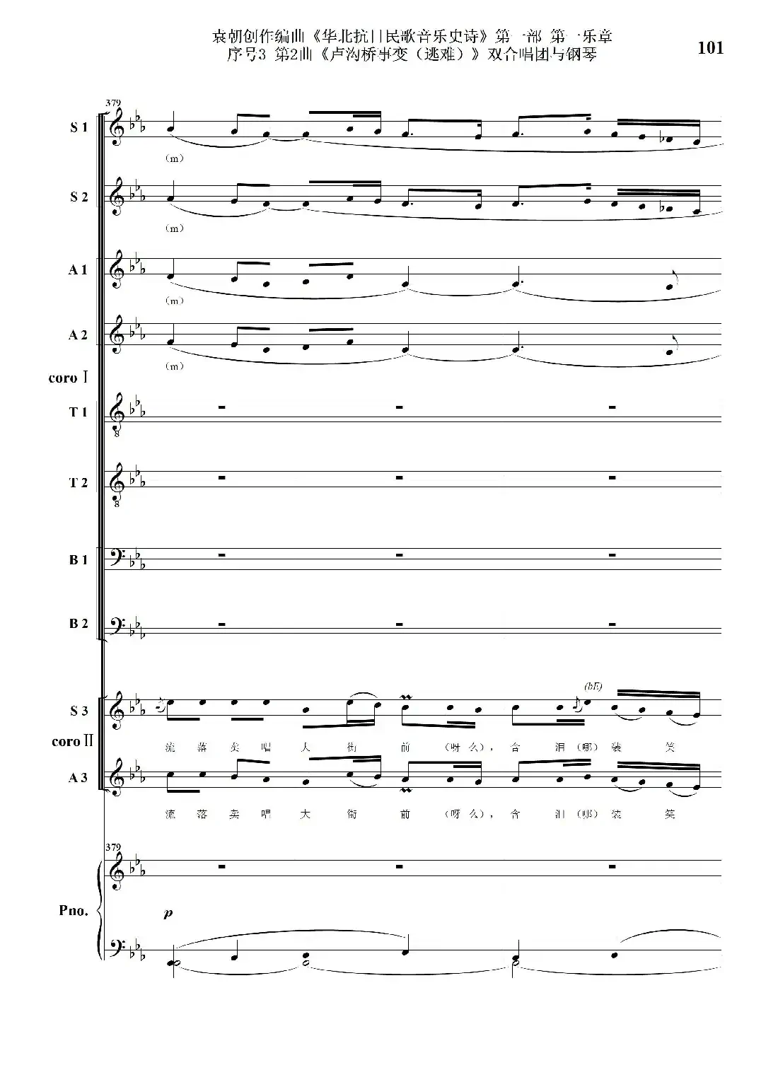 重发:序号3第2曲《卢沟桥事变(逃难)》双合唱团与钢琴