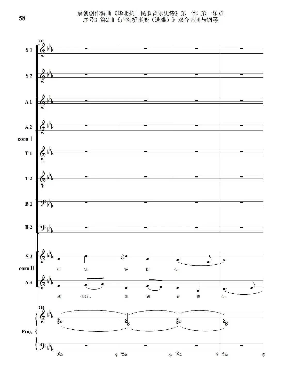 重发:序号3第2曲《卢沟桥事变(逃难)》双合唱团与钢琴