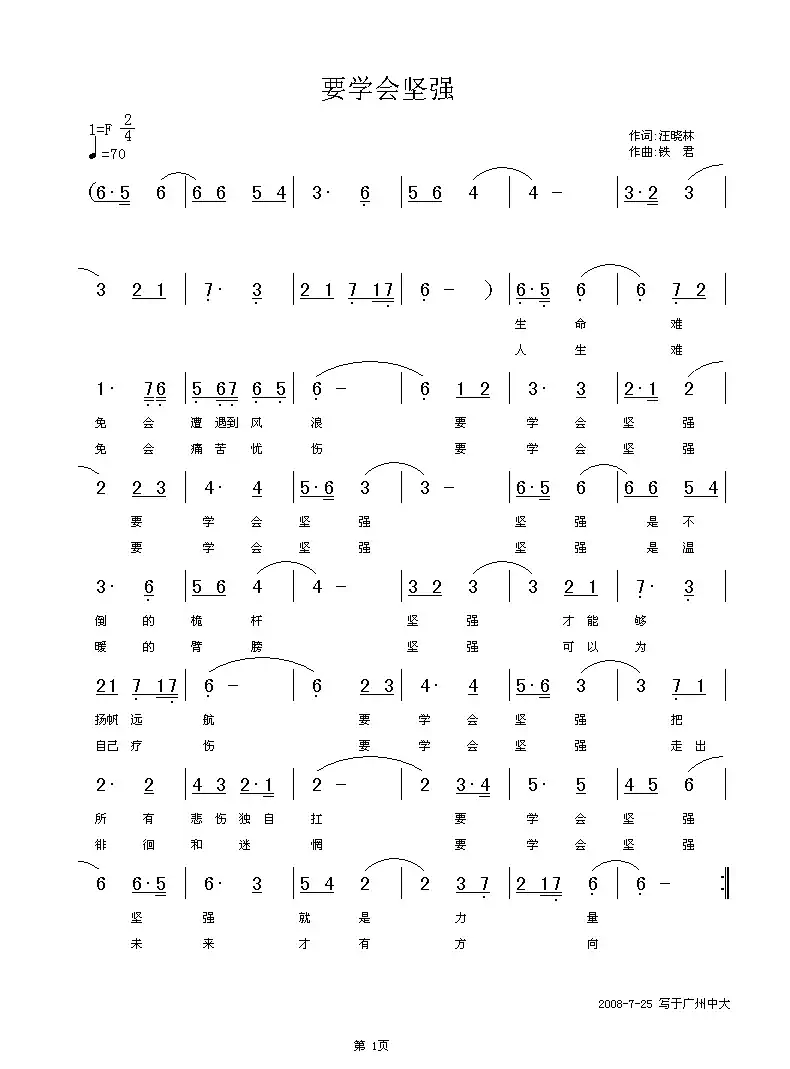 要学会坚强(汪晓林词 铁君曲)