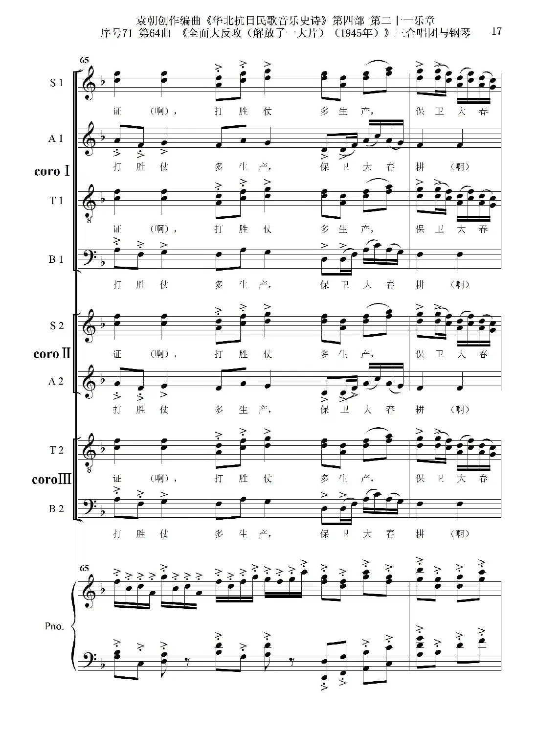 序号71第64曲《全面大反攻(解放了一大片)(1945年)》三合唱团与钢琴