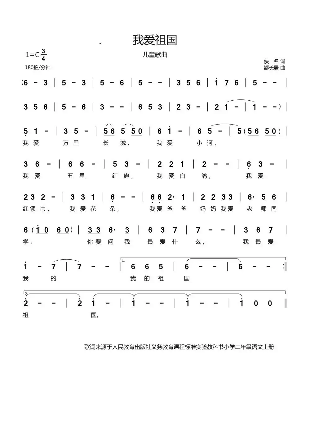 我爱祖国(儿童歌曲)