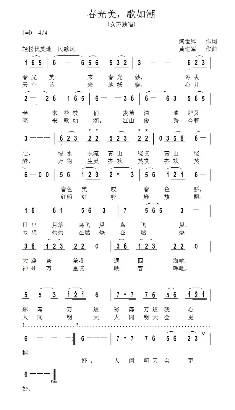 春光美,歌如潮