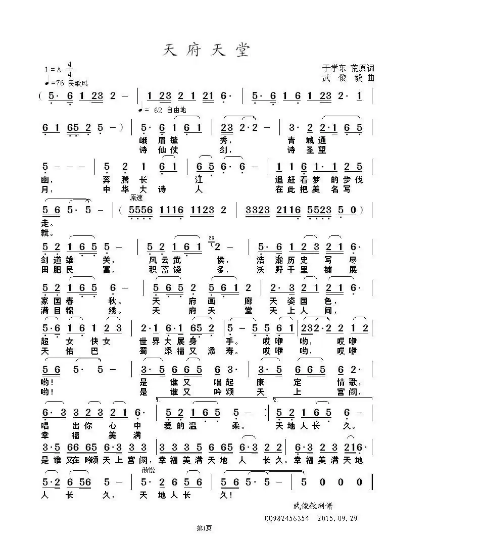 天府天堂