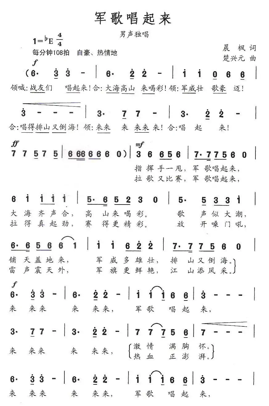 军歌唱起来