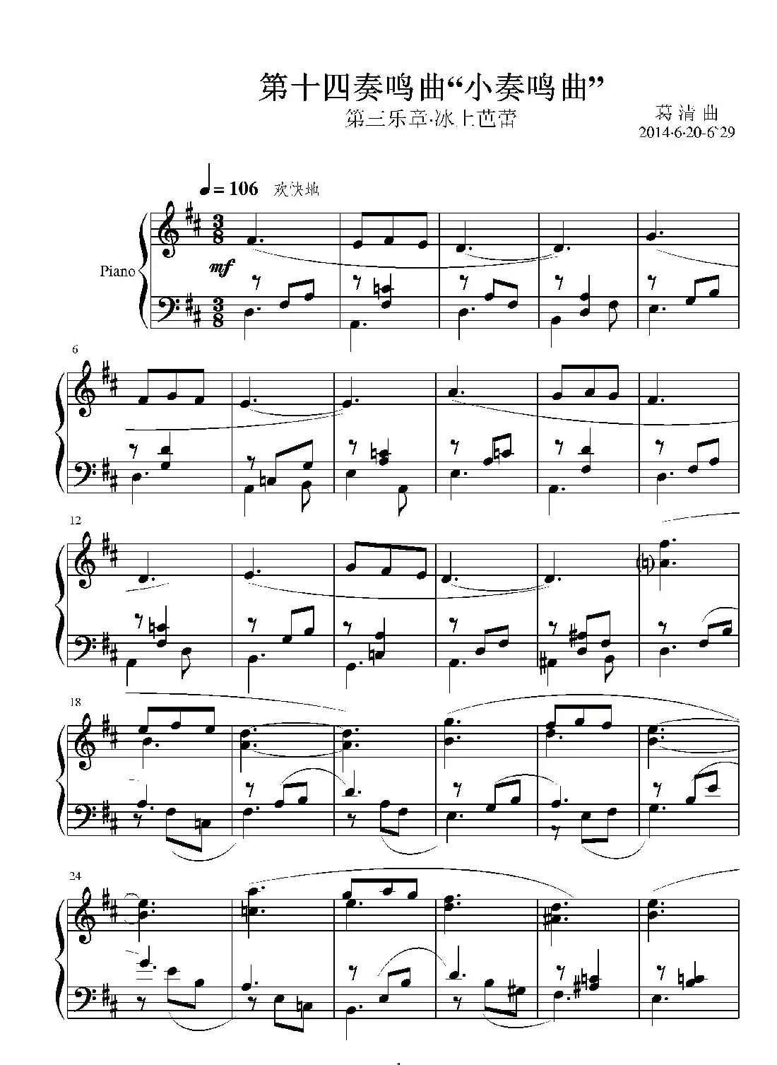 第十四钢琴奏鸣曲(葛清钢琴作品)