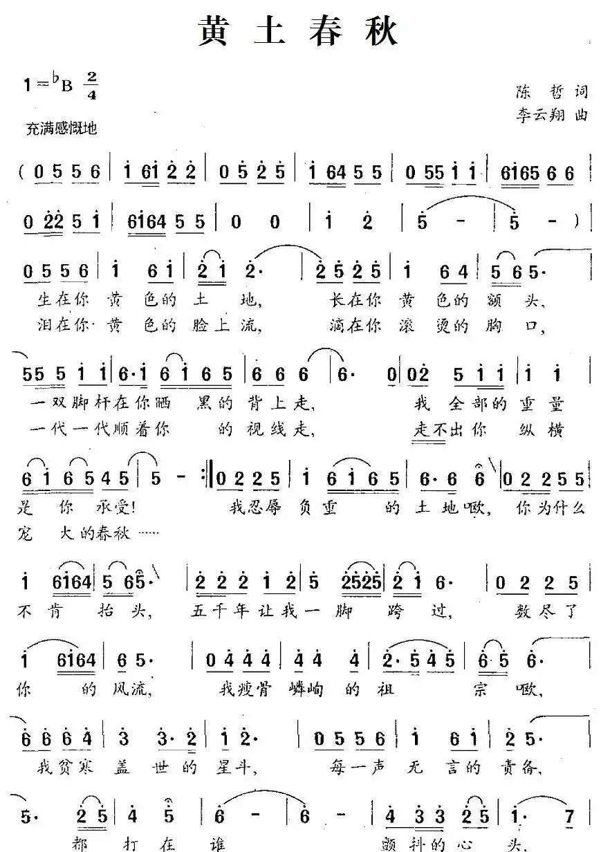 黄土春秋(陈哲词,李云翔曲)