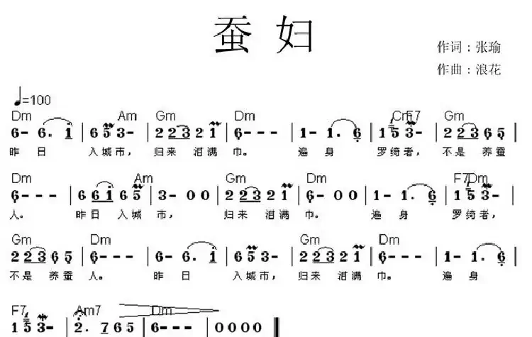 蚕妇