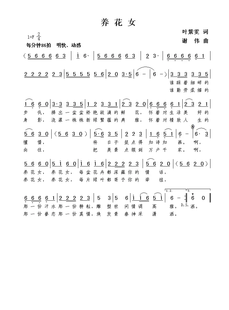 养花女(叶紫雯词 谢伟曲)