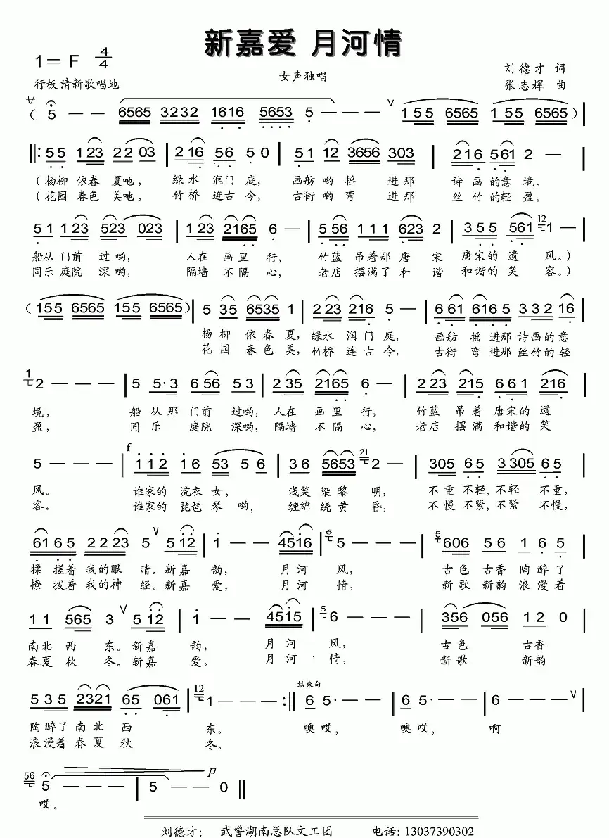 新嘉爱 月河情