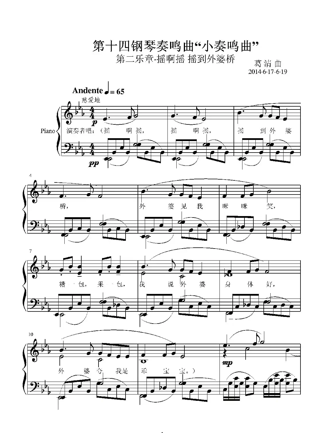 第十四钢琴奏鸣曲(葛清钢琴作品)