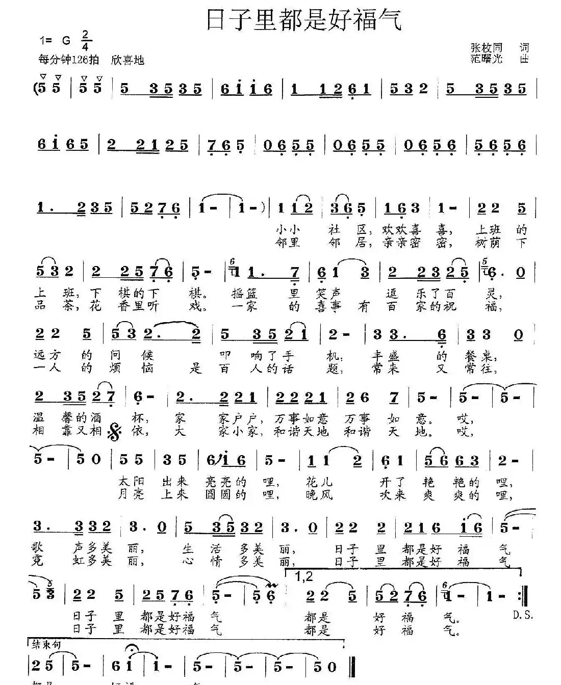 日子里都是好福气(张枚同词 范曙光曲)