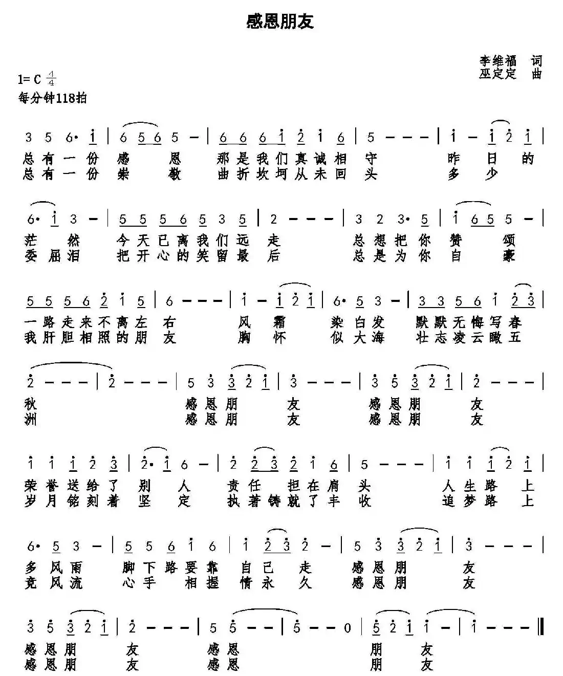 感恩朋友(李维福词 巫定定曲)