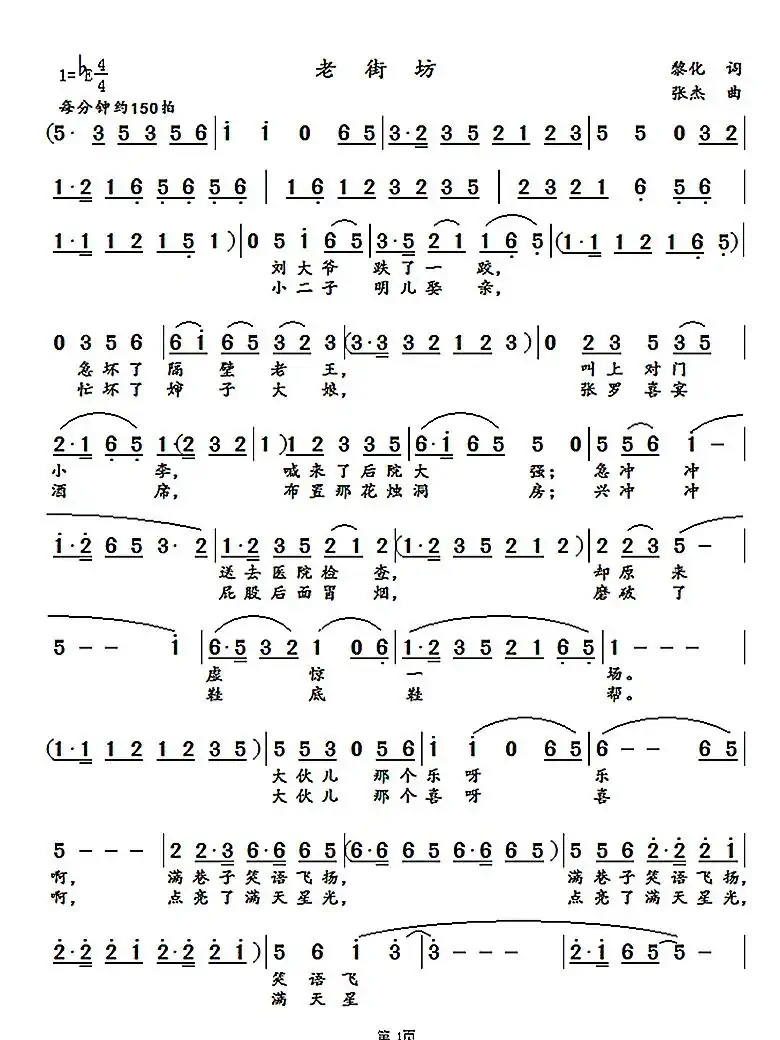 老街坊(黎化词 张杰曲)