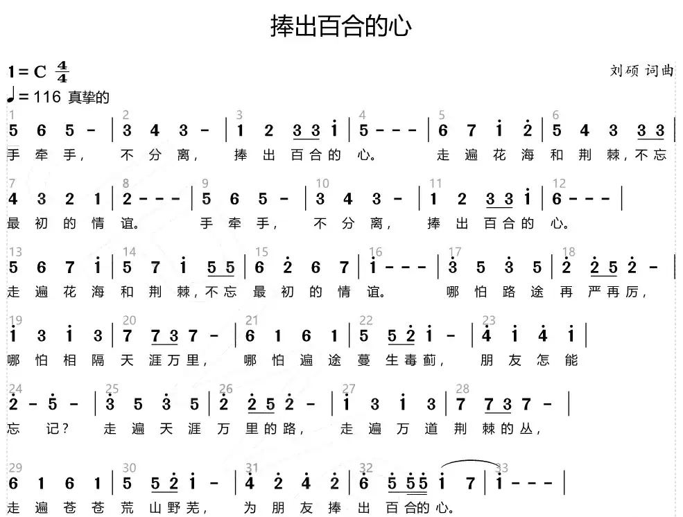 捧出百合的心