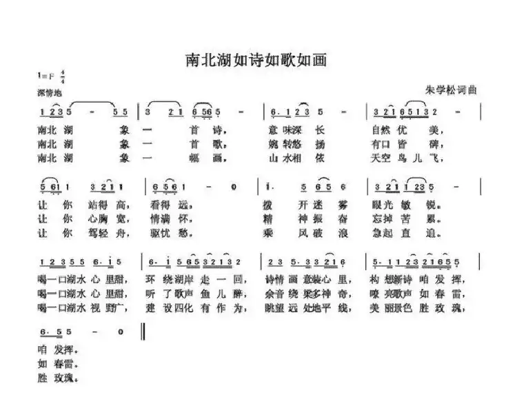 南北湖如诗如歌如画(朱国鑫创作)