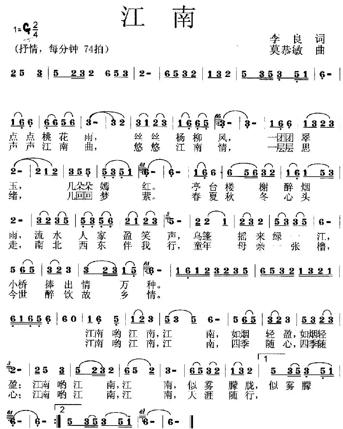江南(李良词 莫恭敏曲)