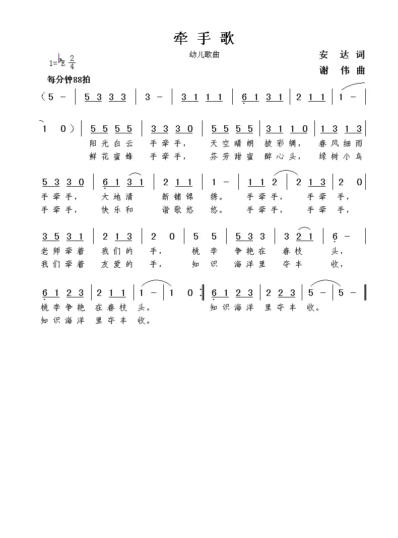 牵手歌(安达词 谢伟曲)