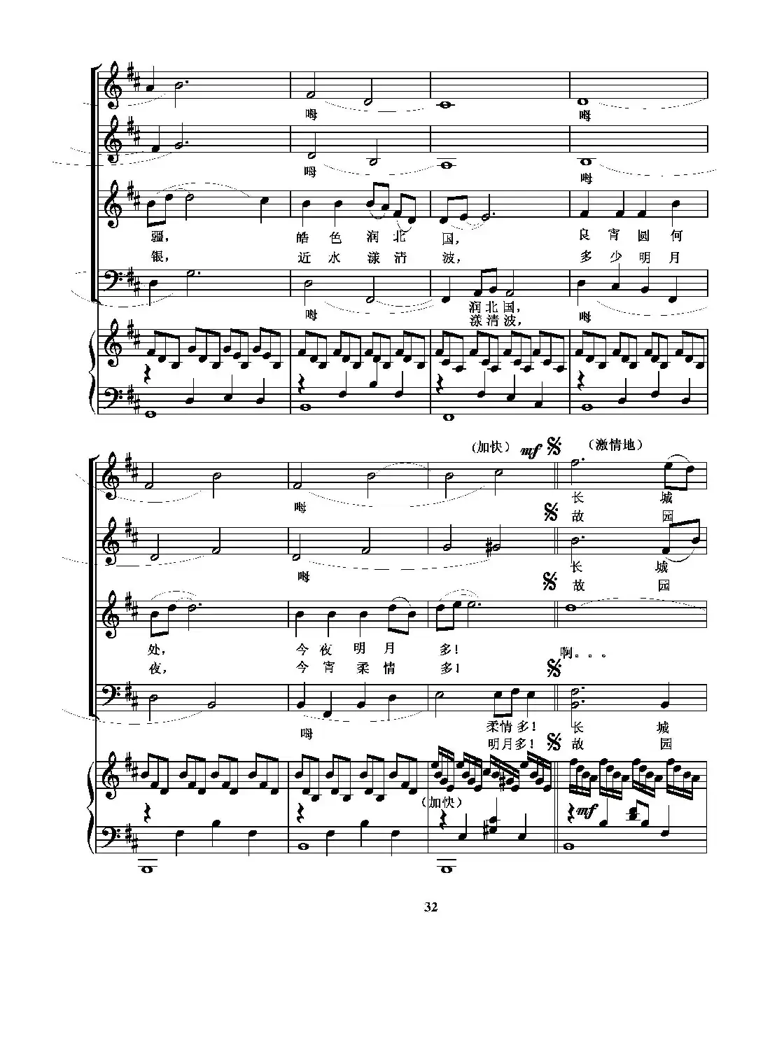 千里共婵娟(林澍词 葛清曲、四部合唱、正谱)