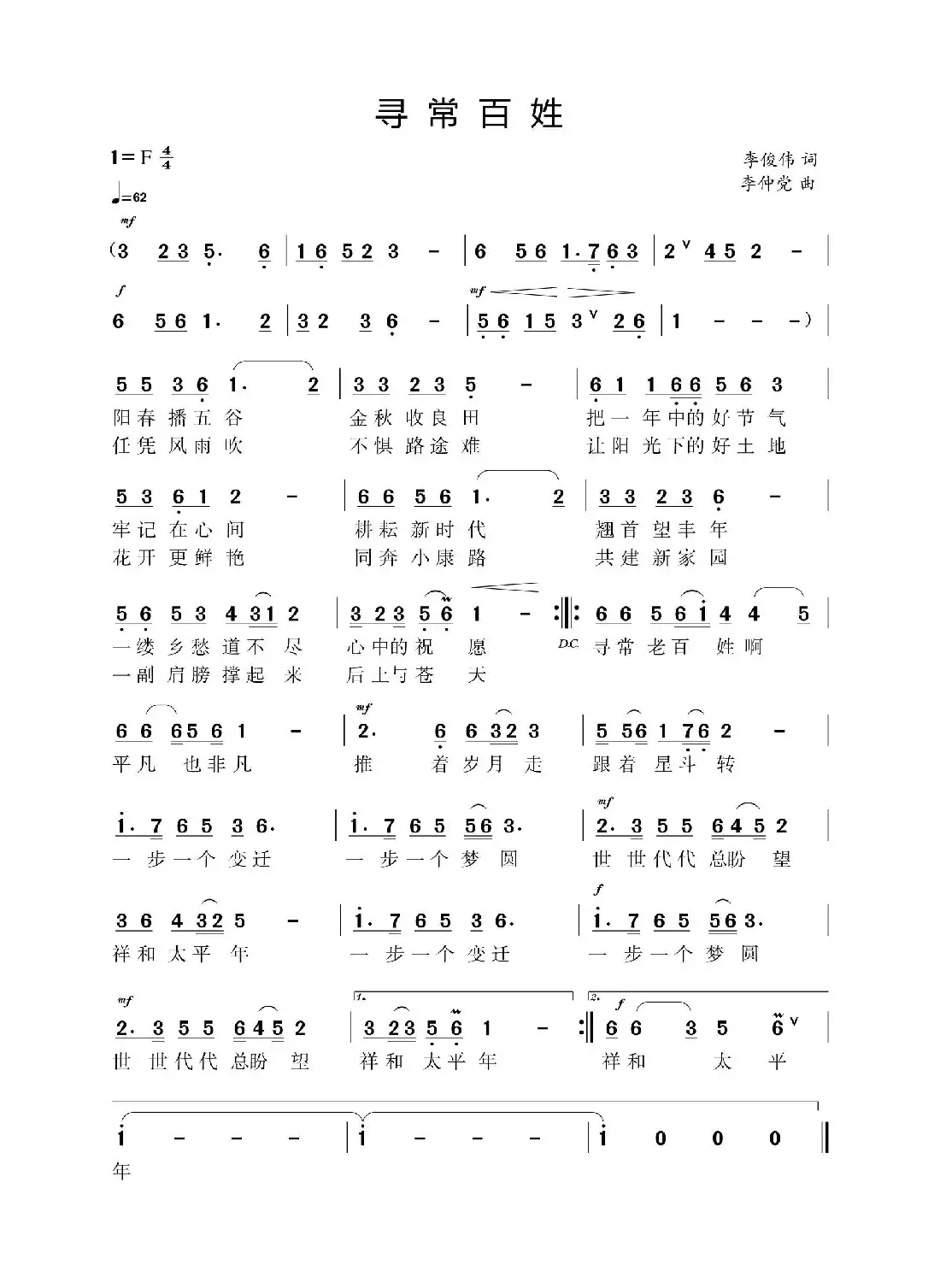 寻常百姓